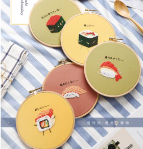 刺绣diy短袖情侣T恤手工-寿司diy材料包