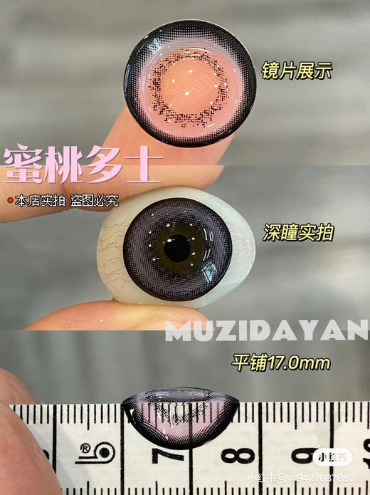 【本店实拍】粉色偏大着色系列-4款-14.5mm 【年抛 度数0-1000度 含525/575 】【马卡龙粉 无525/575】 商品图7