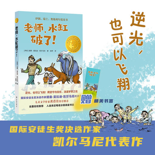 我想成为你的骄傲 忠犬山姆 两头大象的大冒险 冬天住在长白山里的日子 老师，水缸破了 吹牛爸爸的奇幻之旅   4年级套装正版现货速发|名师推荐|小学生课外阅读四年级 商品图3