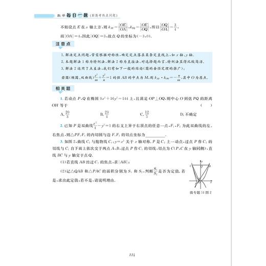 数学每日一题（新高考热点问题）/经典原问题/接轨新高考全国卷/高中不同层次学生通用/浙江大学出版社 商品图2