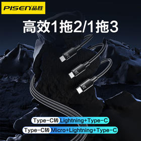 品胜 星速Type-C三合一/二合一铝合金编织充电线1.2m一拖二线 苹果华为小米通用数据线