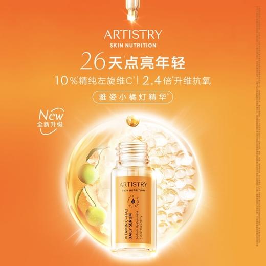 安利雅姿®玻尿酸钠维C多效精华液 商品图0