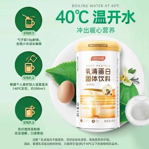 汤臣倍健乳清蛋白粉固体饮料粉香草味400克 商品图4