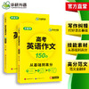 华研外语 新高考2026 高考英语作文全解大全 满分范文专项训练150篇高中英语写作含写作新题型读后续写及应用文技巧模板素材高分作文 商品缩略图3