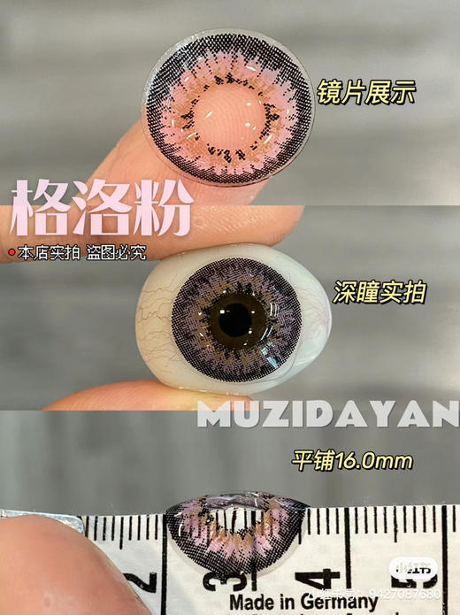 【本店实拍】粉色偏大着色系列-4款-14.5mm 【年抛 度数0-1000度 含525/575 】【马卡龙粉 无525/575】 商品图4