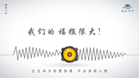 632条丨父母健在，说明我们的福报很大！