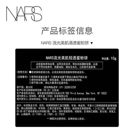 NARS流光美肌轻透蜜粉饼【大白饼】10g 商品图3