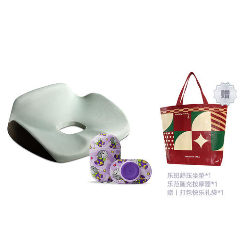 乐FUN圣诞礼套装 舒压坐垫+随充按摩器+打包快乐礼袋 商品图5