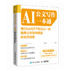 AI公文写作一本通：用ChatGPT和文心一言提高公文写作质量和写作效率 AIGC 商品缩略图1