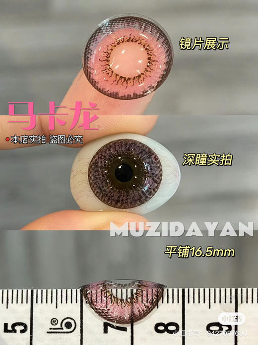 【本店实拍】粉色偏大着色系列-4款-14.5mm 【年抛 度数0-1000度 含525/575 】【马卡龙粉 无525/575】 商品图10