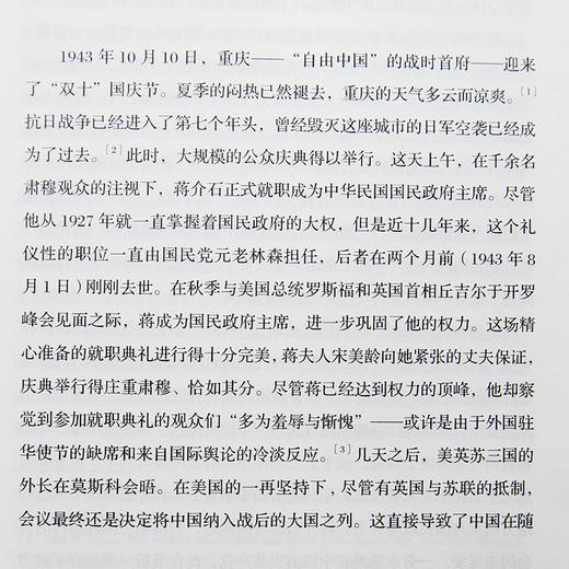 【联合独家】周锡瑞《1943：中国在十字路口》 商品图3