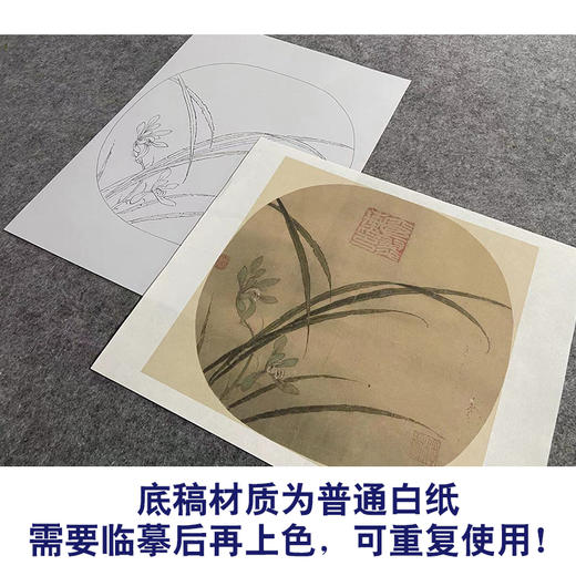 【大彩图】佚名工笔画白描底稿宋画小品《秋兰绽蕊图》兰花临摹勾线花鸟线稿GH06 商品图3