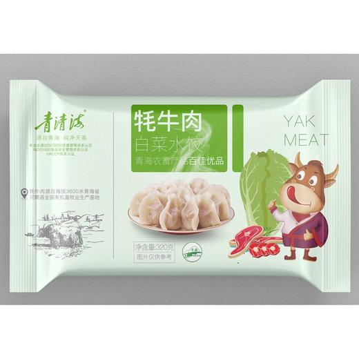 【青清海】牦牛肉水饺320g/袋 3袋起售 全国可发 商品图4