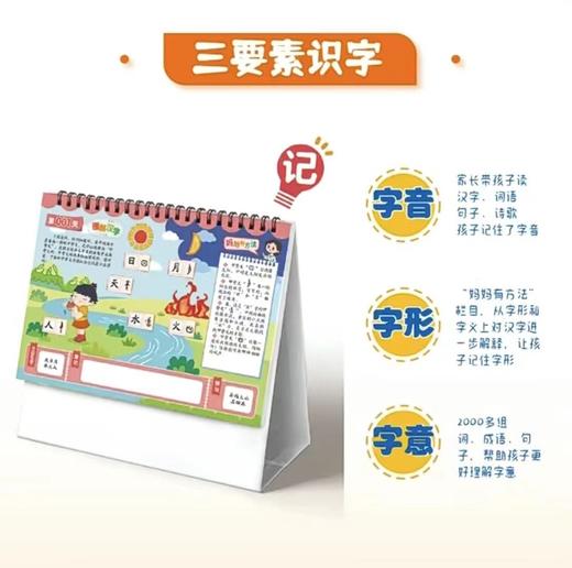打卡100天学会1000字 商品图2