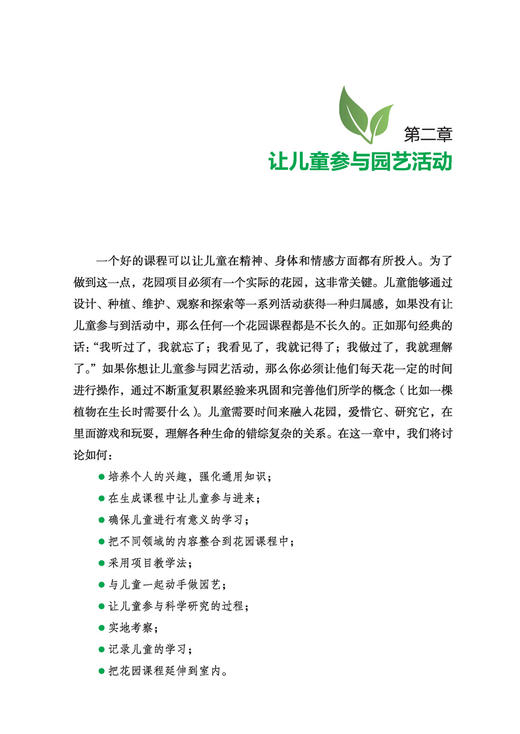 万千教育·与幼儿一起做园艺：通过花园对孩子进行自然教育（全彩） 商品图3