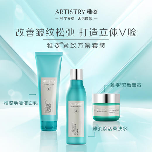 安利雅姿@紧致方案套装 商品图0