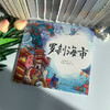 罗刹海市绘本 中国原创绘本精品，中国古典想象力！作者：蒲松龄 商品缩略图7