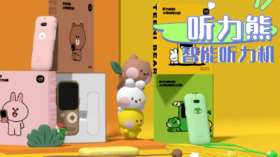  听力熊智能听力机-不止于听