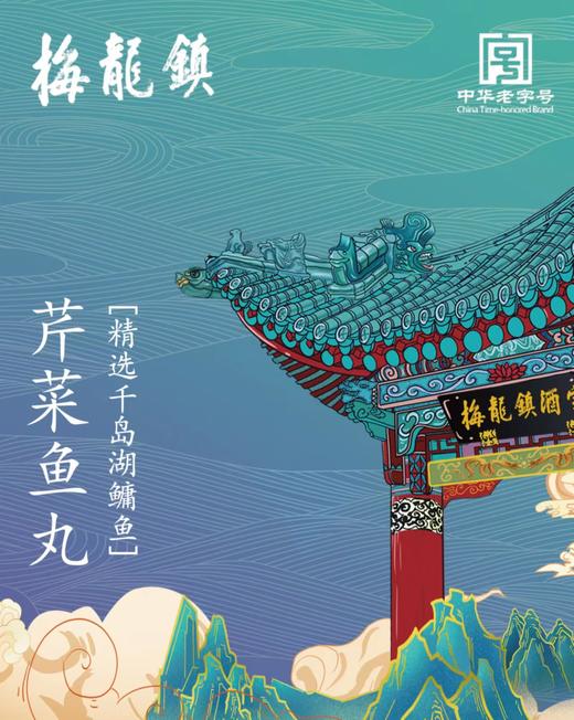 梅龙镇千岛湖芹菜鱼丸（新鲜鳙鱼肉含量90%，不含添加剂） 商品图0