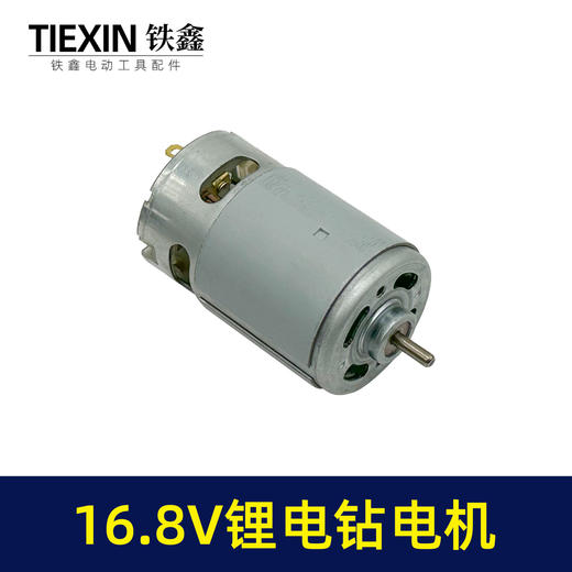 【货号02521】通用大艺16.8V锂电钻电机550系列电机锂电钻马达充电钻电机光轴 商品图3