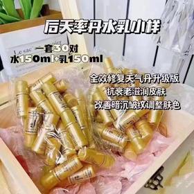 Whoo后·天率丹水乳小样(  水30个=150ml +乳液30个=150ml  )