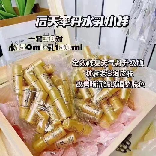 Whoo后·天率丹水乳小样(  水30个=150ml +乳液30个=150ml  ) 商品图0