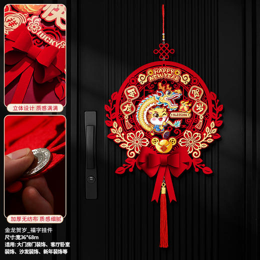 【喜庆吊坠！眼前一亮】2024龙年装饰新年挂件春节过年，拉花家用福字门帘挂饰元旦场景布置，喜庆吉祥 招财纳福 贵气有排面 寓意新年日日好运 商品图13