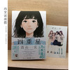 高山一实：四重星（赠文库版封面同款明信片，日本人气女子偶像组合乃木坂46成员“高山一実”小说出道作）包邮 商品缩略图9