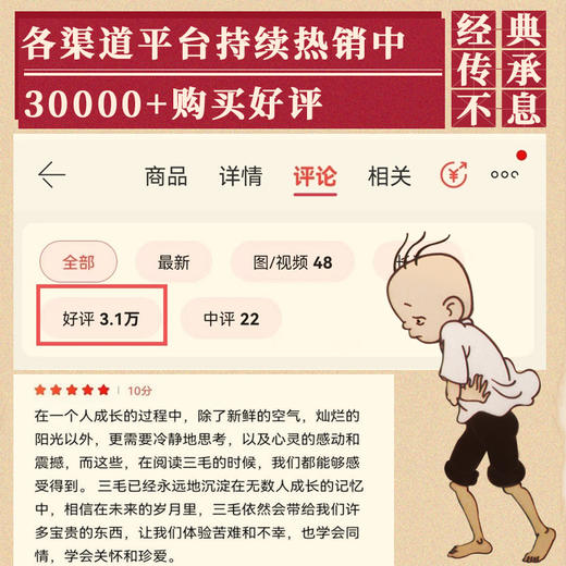 三毛流浪记（注音版）张乐平著，入选小学生阅读指导书目3-4年级阅读 商品图3