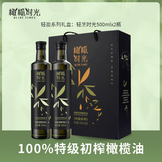【不饱和脂肪酸】橄榄时光轻烹时光特级初榨橄榄油500ml*2瓶 商品图0