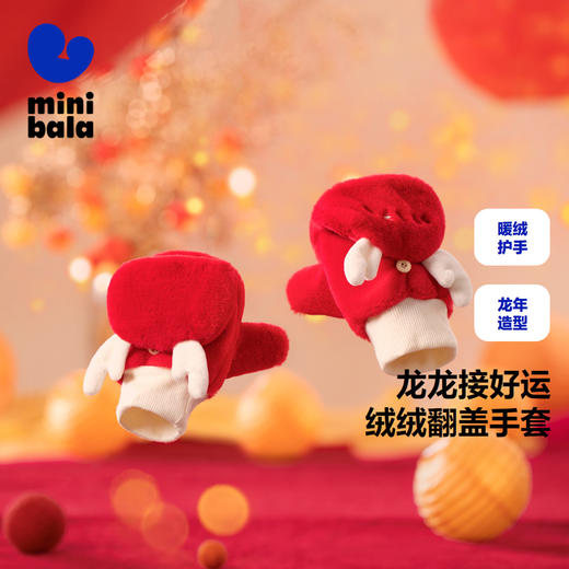 迷你巴拉男童女童手套宝宝新年时尚潮流暖绒绒半指翻盖手套 商品图0