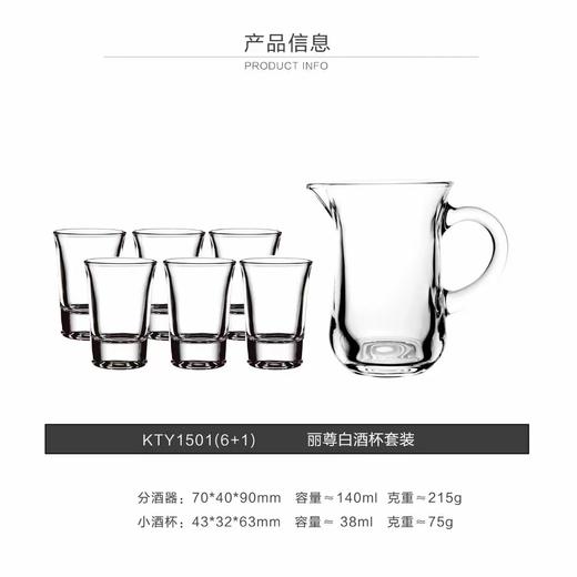 [酒具]丽尊白酒酒具套装(6+1)手提礼盒 商品图2