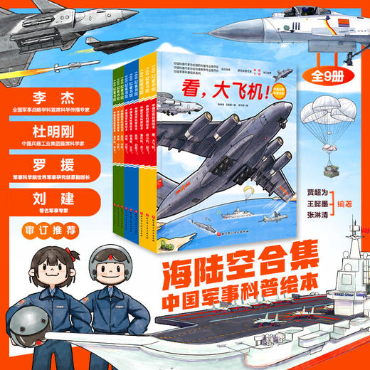 陆军/海军/空军科普绘本 商品图0