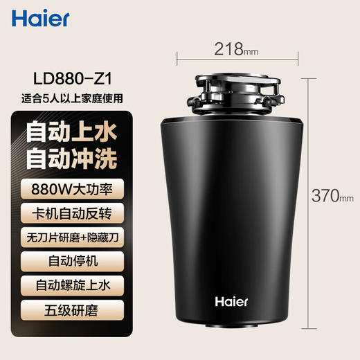 海尔（Haier）全自动垃圾处理器厨房厨余餐余家用食物粉碎渣机LD880-Z1 商品图0