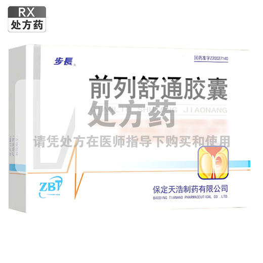 步長,前列舒通胶囊【0.4g*18粒*2板】保定天浩 商品图0