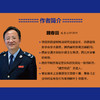 股权投资 转让与激励税务处理 新财税政策下股权交易实操指南 增值税企业所得税印花税等税种的征收规定与优惠政策 商品缩略图3