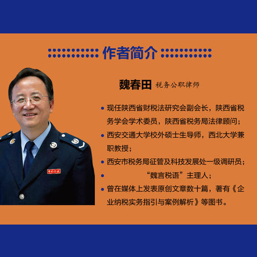 股权投资 转让与激励税务处理 新财税政策下股权交易实操指南 增值税企业所得税印花税等税种的征收规定与优惠政策 商品图3