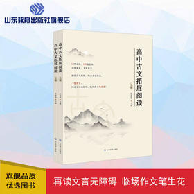 高中古文拓展阅读（上下册）