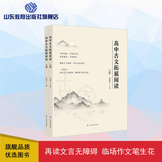 高中古文拓展阅读（上下册） 商品图0