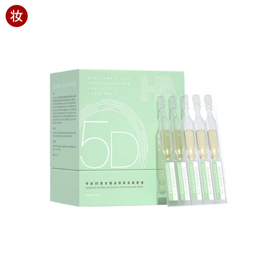 夸迪5D复合酸战痘软安瓶原液1ml*30支 商品图0