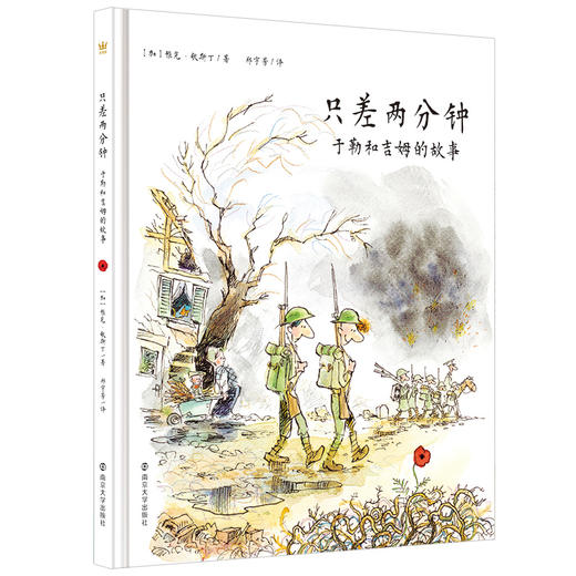 只差两分钟：于勒和吉姆的故事 商品图0