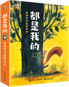 都是我的 自我意识启蒙绘本（全3册）