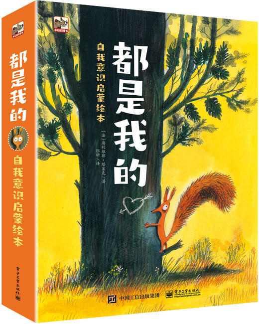 都是我的 自我意识启蒙绘本（全3册） 商品图0