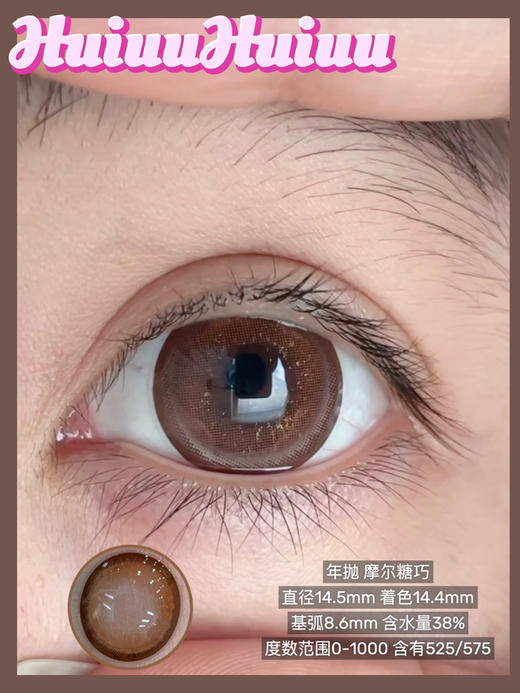 【店主实拍】星空摩尔糖巧 14.5mm 【年抛 0-1000度 含有525/575】 商品图0