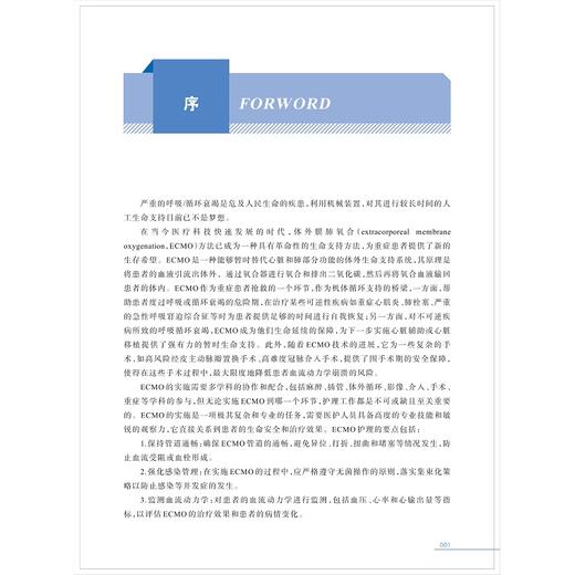 成人ECMO临床护理实践手册/方振红/陈蓓蓓/涂文怡/浙江大学出版社 商品图1