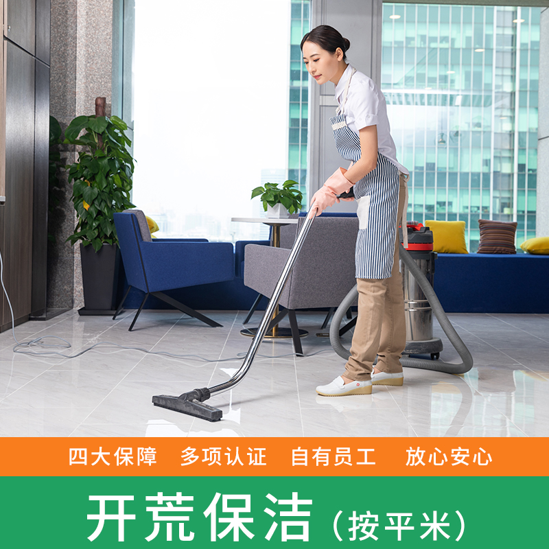 【南京家政】专业开荒保洁  深度精细化服务 njbljy