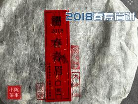 【会员高货专供】2018春寿眉饼《春日迟》，人气款桂兰渚的前身，错过了《兰因》，可别错过它！