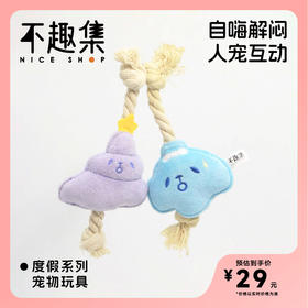 「不趣集」度假系列绳结玩具猫狗通用耐撕咬互动发声玩具解闷玩具