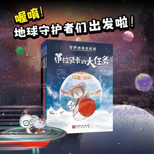 守护地球大挑战（全3册） 商品图1