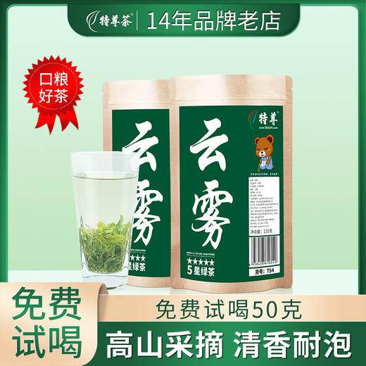 2025明前新茶云雾绿茶 特尊5星云雾125g*2袋 商品图6